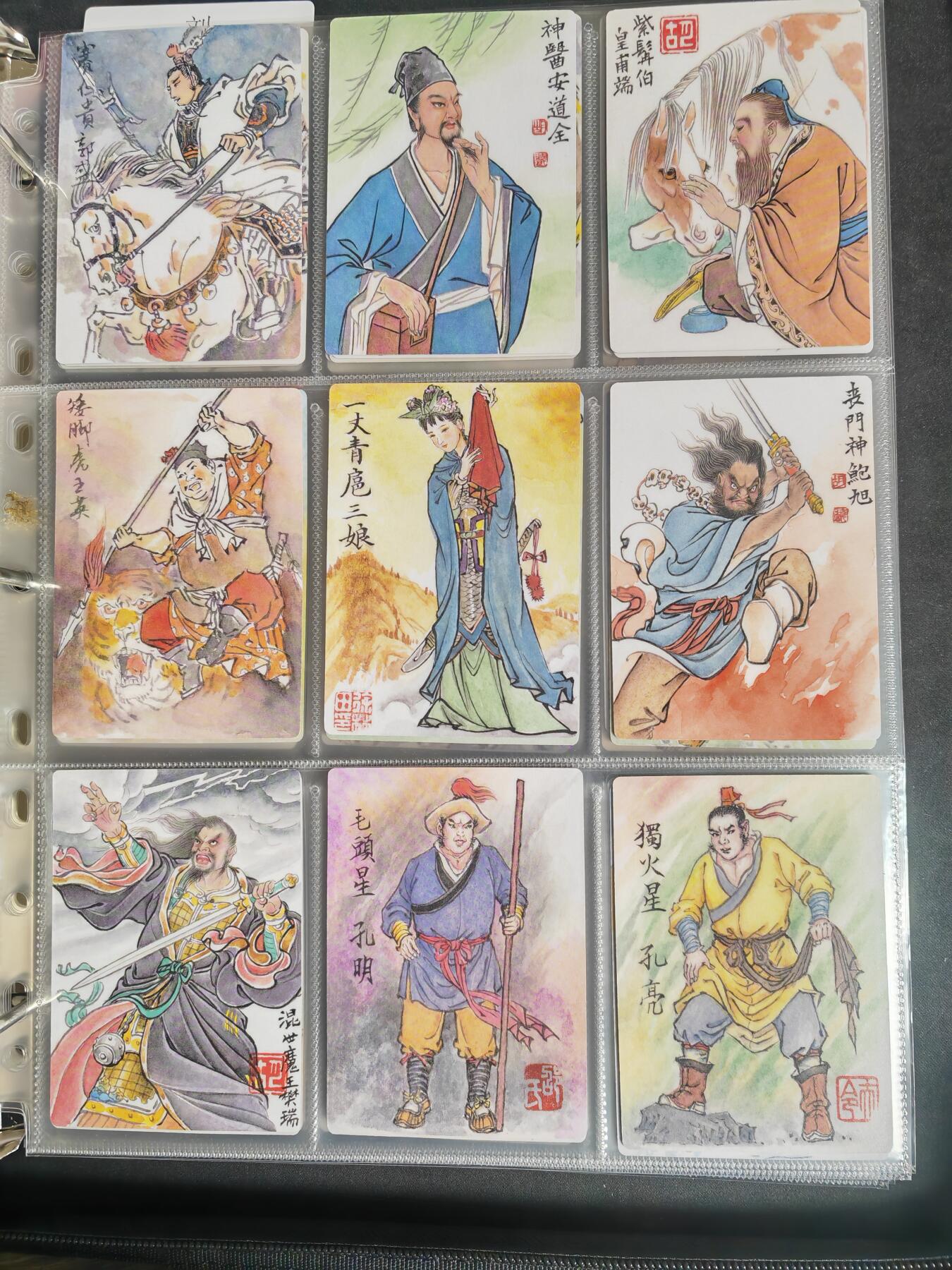 阳大大卡牌超级大甩拍第46期（周五晚上八点半截拍，持续收拍品，进群福利早知道） 【普卡套】九轩文化 名家联袂 梁山水浒108将