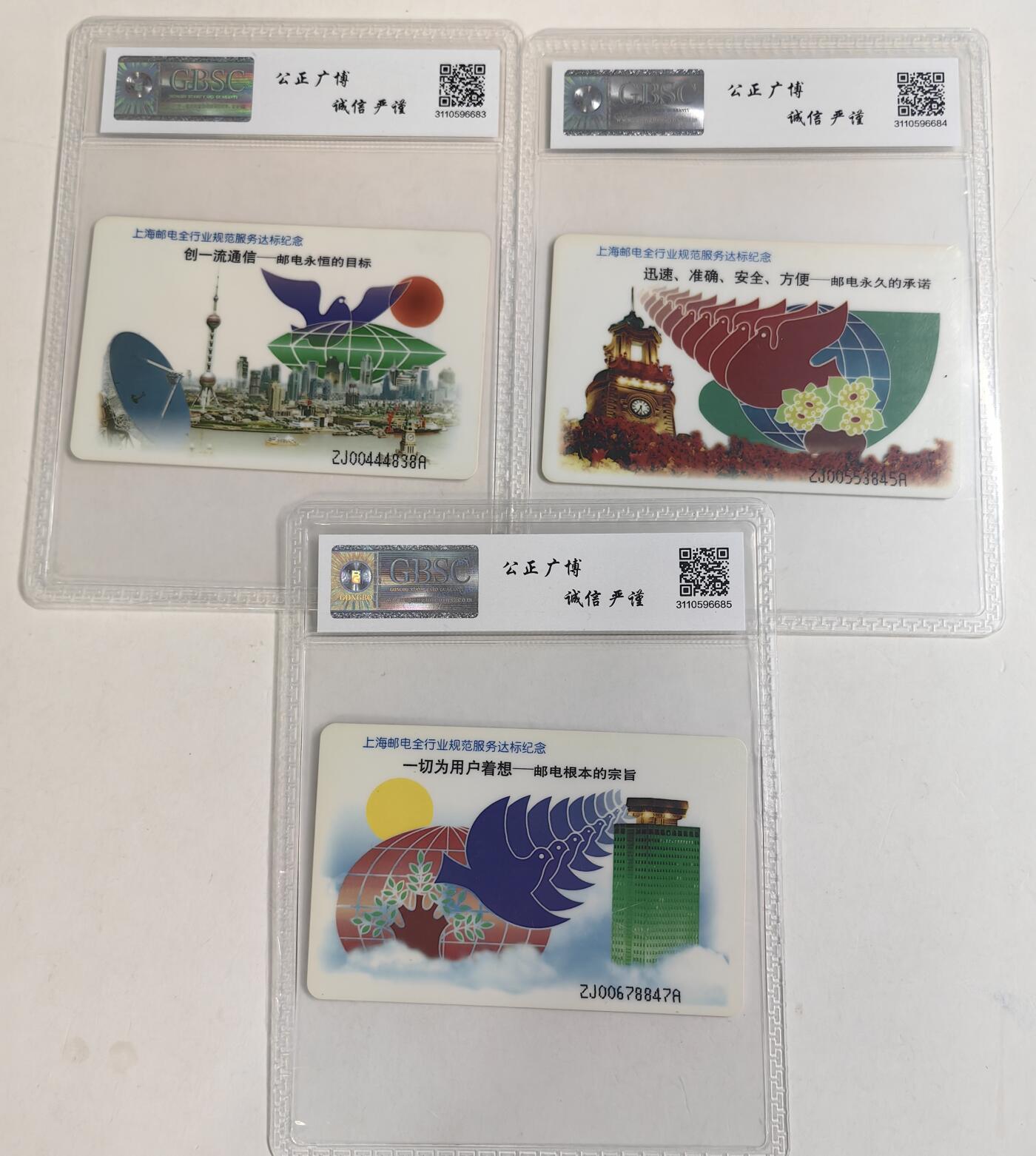 乐玩集藏第68期电话卡综合场（4月1日20:00结拍） IC-03达标 ZJ版公博68