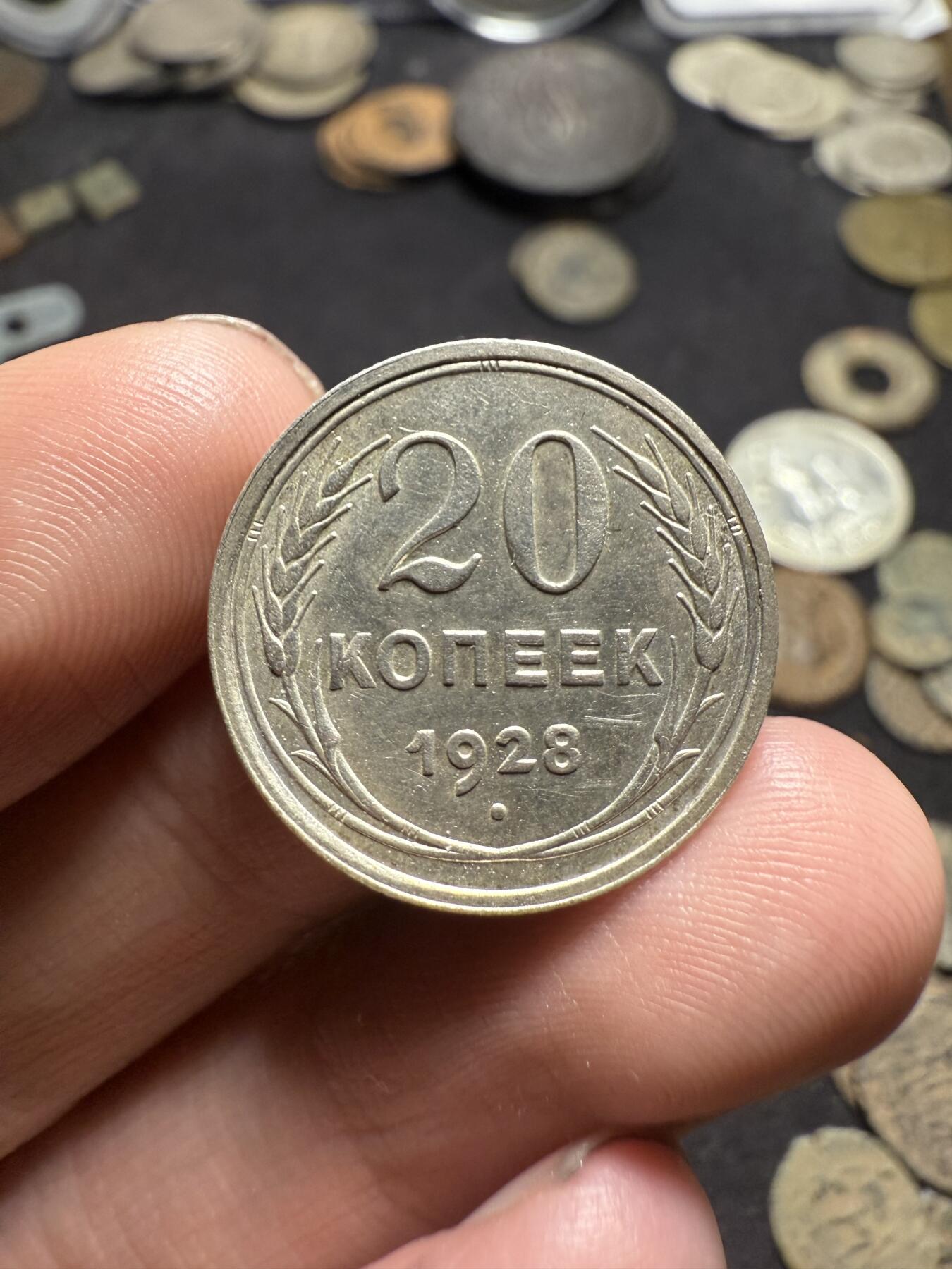 南宋泉阁俄币 外币 国币 专场第八期 苏联 1928年苏联版20/15戈比小银币和1930年苏联版10戈比小银币好品一套三枚 光度好 双面转光