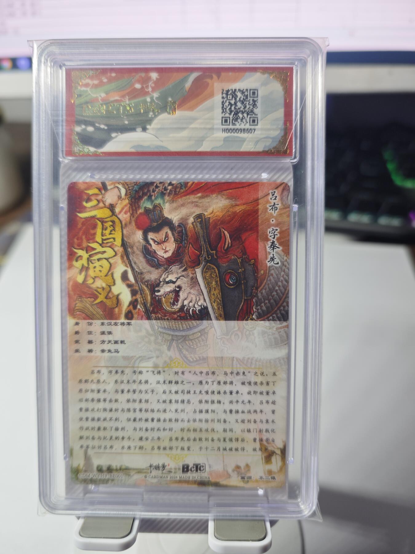 开心玩卡，快乐生活(第二期) 保粹&卡德曼 武韵红颜 三国五虎2 不二猿 吕布 9.5分