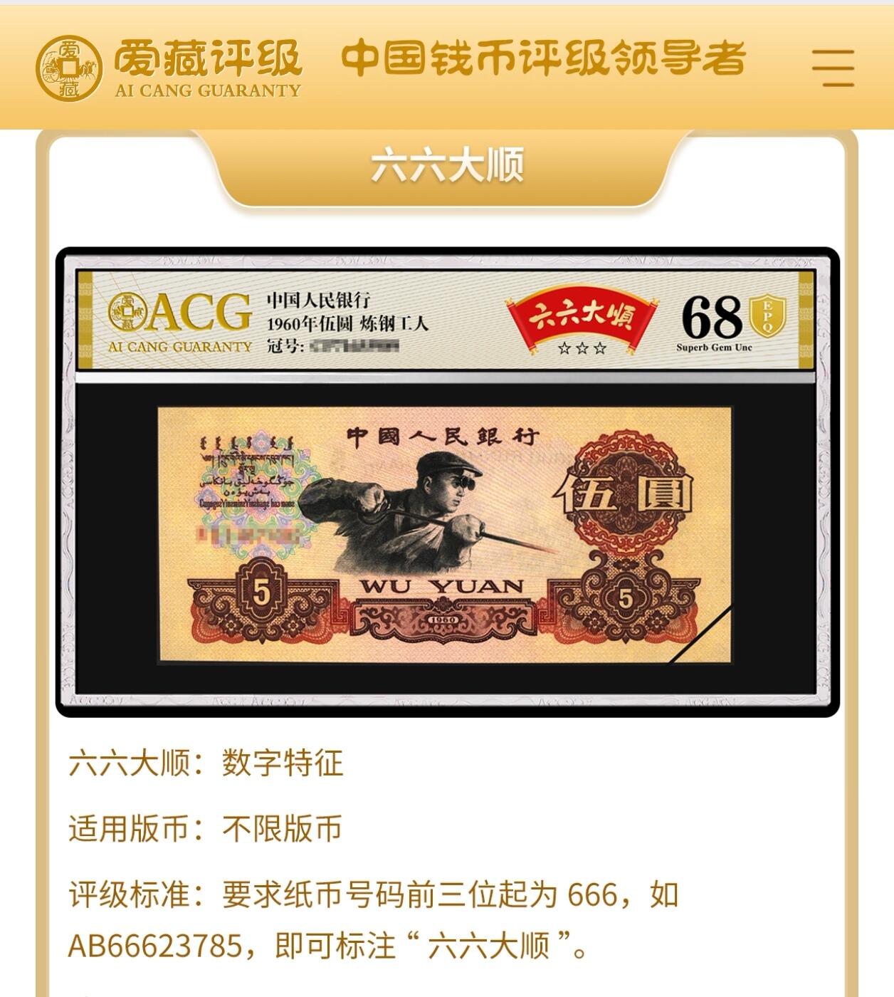 1980年2元IP冠六六大顺，爱藏严评66E，号码全程无4，豹子头666，带六六大顺个性标，按图发货！
