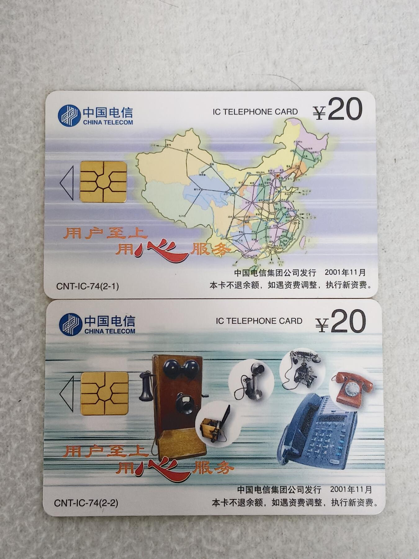 易卡第七期专场 IC-74用户至上，用心服务。DZ电总版。全品相，如图所示。