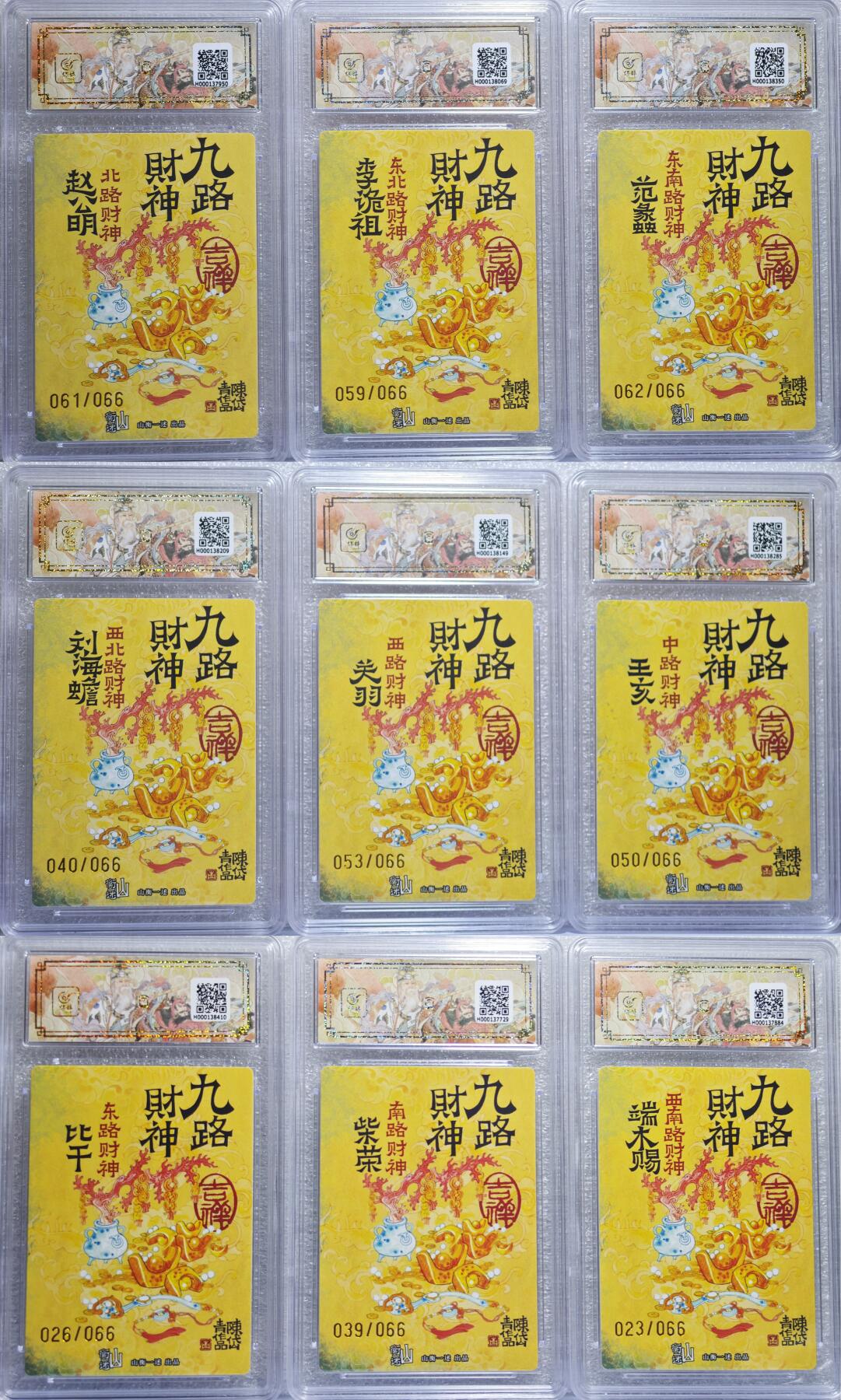 白泽拍卖卡牌手绘专场第15期（四时最好是三月，一去不回唯少年） 2025 山衡一述《神缘造像》九路财神9张 端木赐 023/066，柴荣 039/066，比干 026/066，王亥 050/066，关羽 053/066，刘海蟾 040/066，范蠡 062/066，李诡祖 059/066，赵公明 061/066 折光粗闪9张 陈岱青亲签9张 保粹评级 9张爆金10分 特标