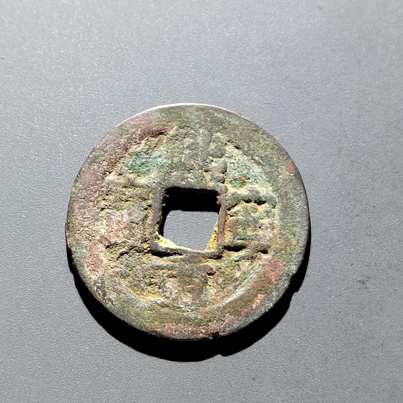 PCAI钱币31-300 中国古钱币二元小专场 𤋮宁通宝 折二
