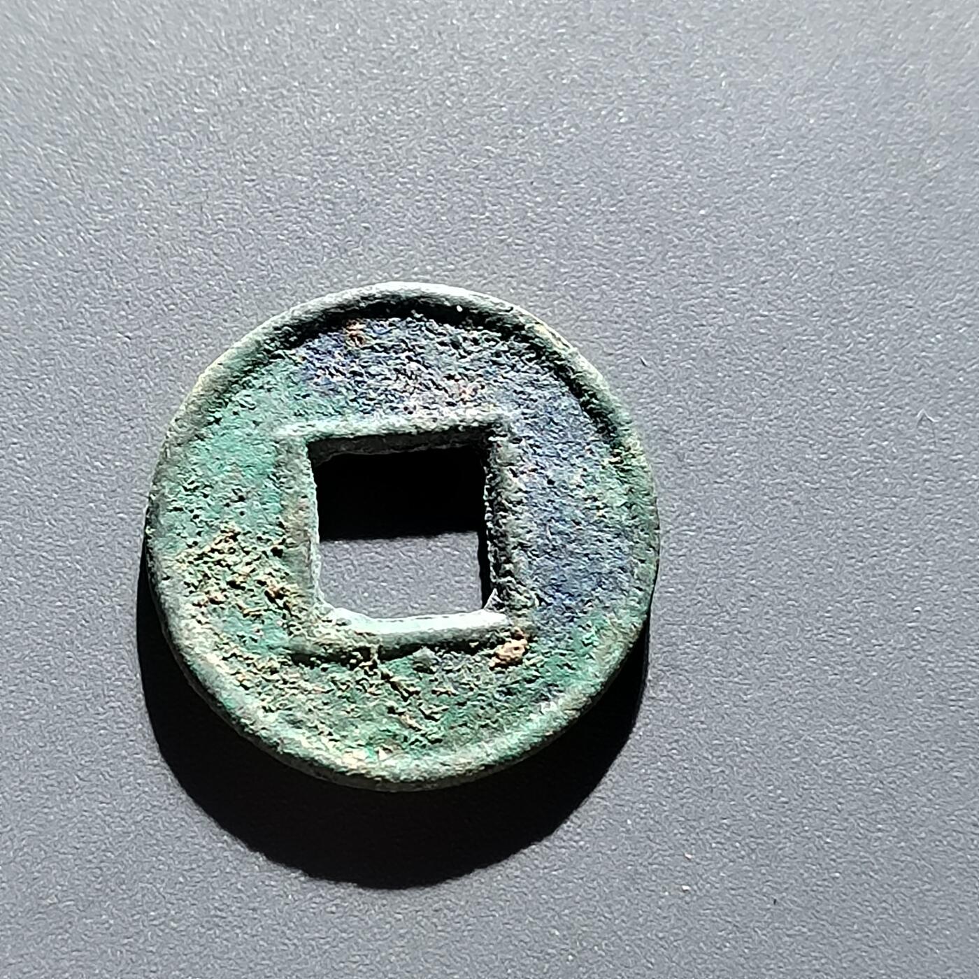 PCAI钱币31-300 中国古钱币二元小专场 货泉