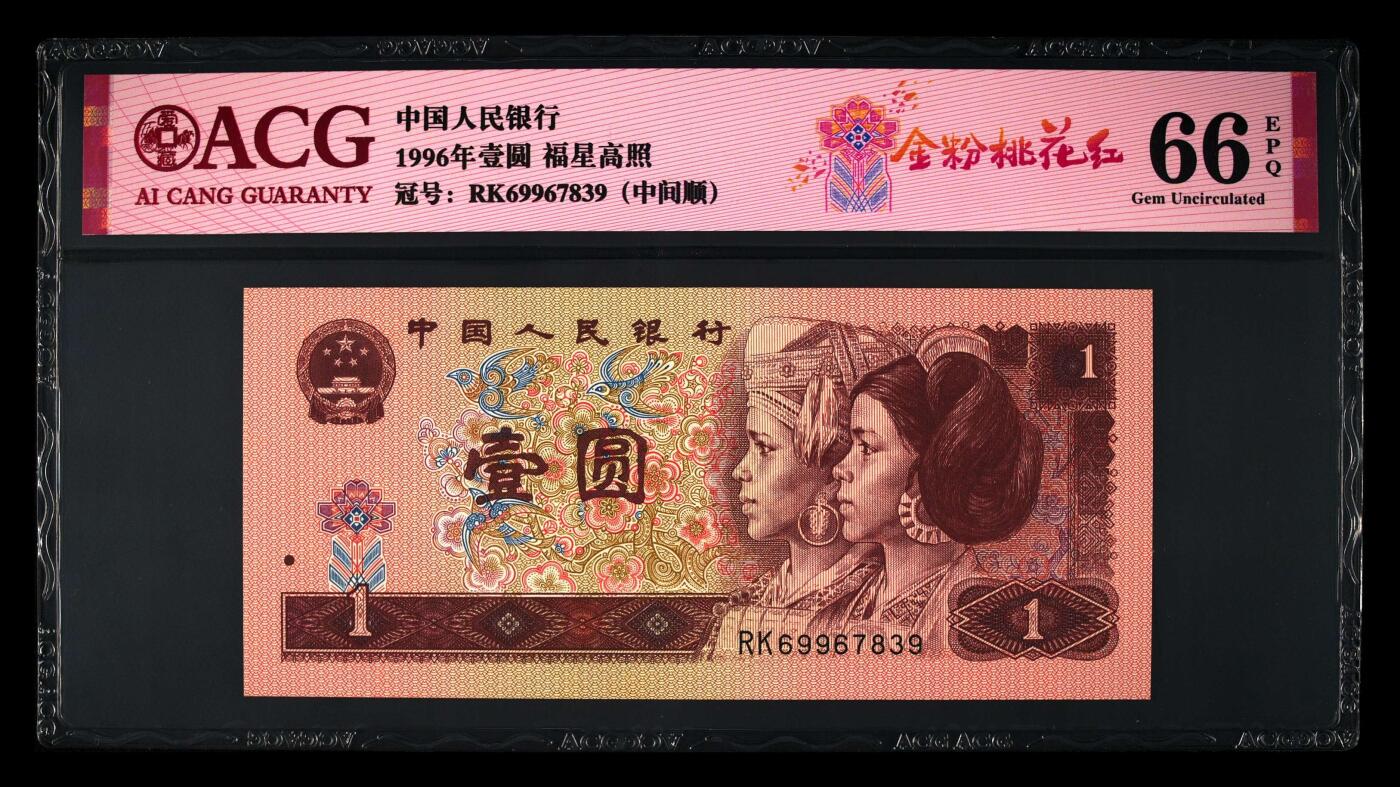 961金粉桃花红中间顺靓号，目前961已知荧光币品种中存世量最少的品种！配套必备！爱藏严评66E，稀少中间顺（678），经数据库查询仅54张，未来潜力巨大！按图发货！