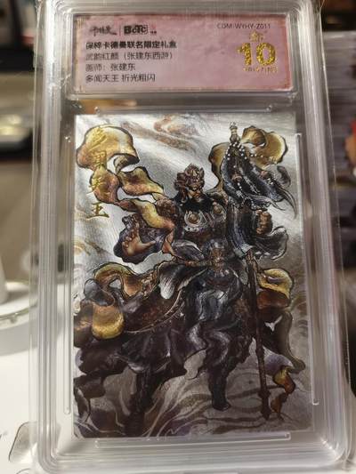 阳大大卡牌拍卖第84期（持续收拍品，周六晚上九点截拍，进群福利早知道） - 卡德曼 张建东 多闻天王