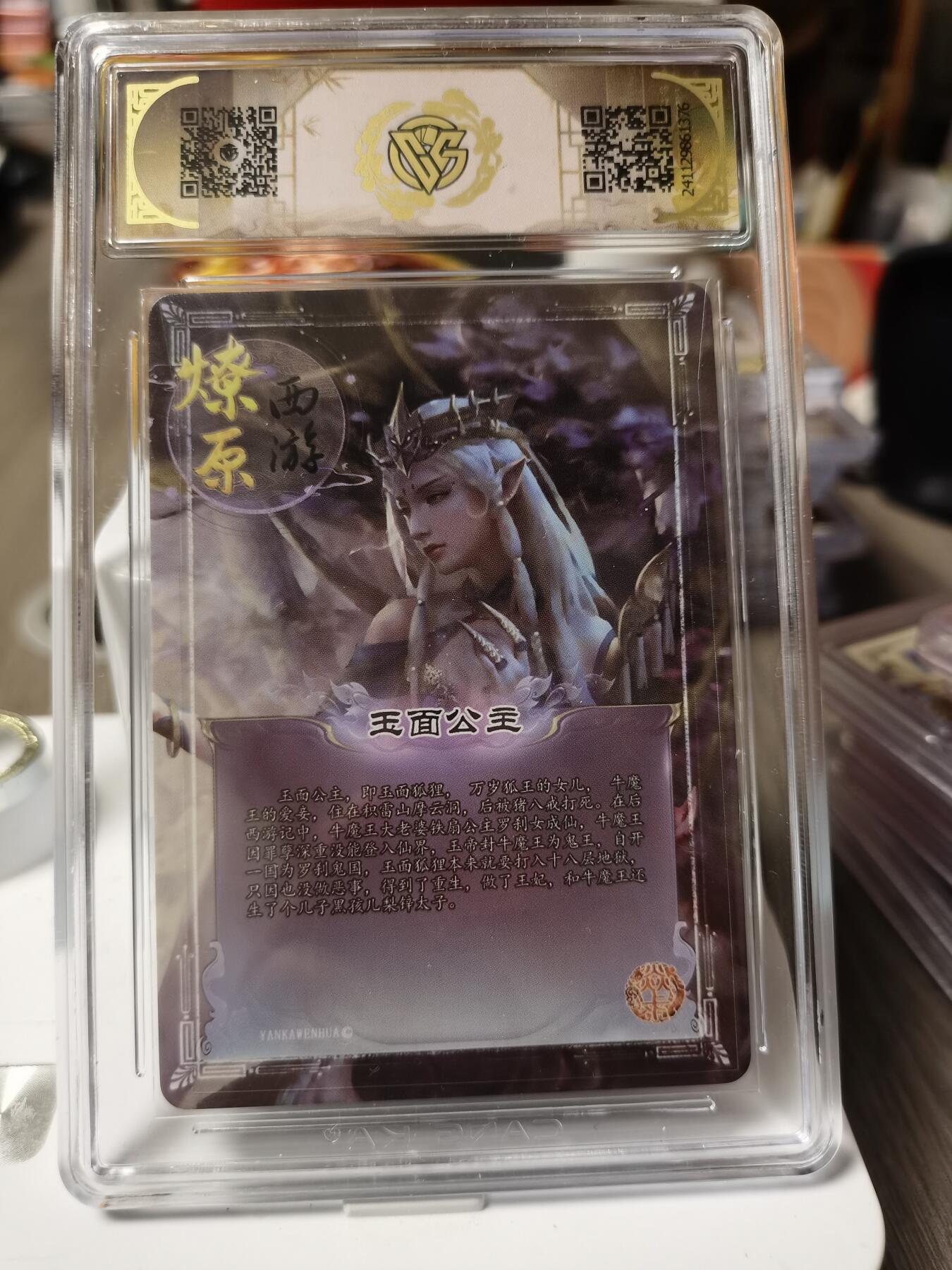 阳大大卡牌超级大甩拍第47期（周五晚上九点截拍，持续收拍品，进群福利早知道） 神话中国 燎原西游 玉面公主 彩闪