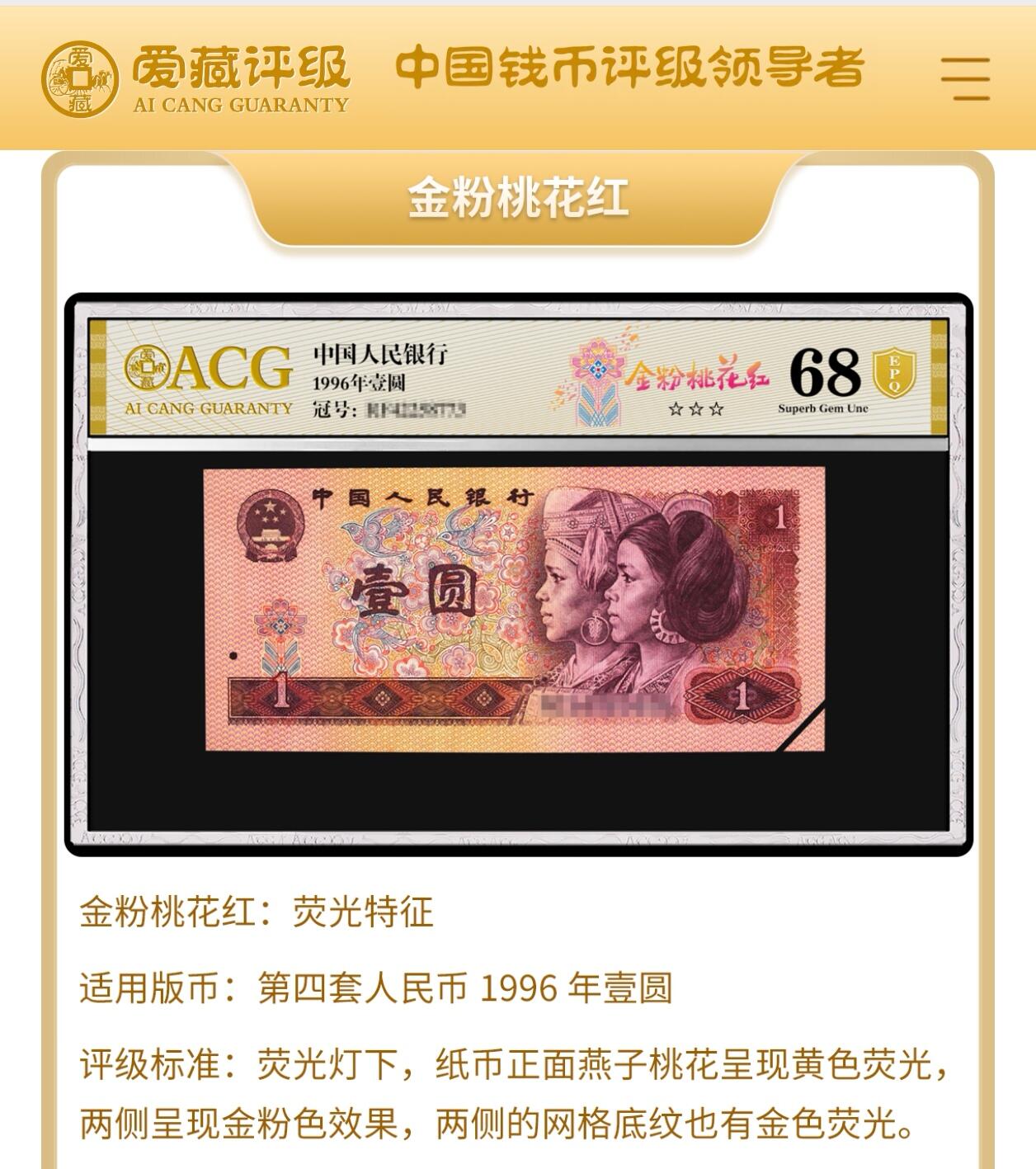 961金粉桃花红中间顺靓号，目前961已知荧光币品种中存世量最少的品种！配套必备！爱藏严评66E，稀少中间顺（678），经数据库查询仅54张，未来潜力巨大！按图发货！