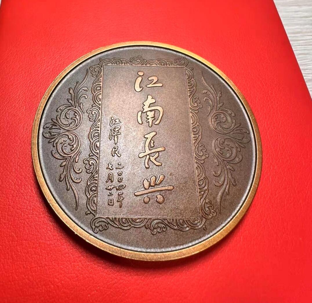 PCAI钱币30-295 周末钱币大铜章小专场 上海造币厂，江南船厂140年大铜章，直径60
