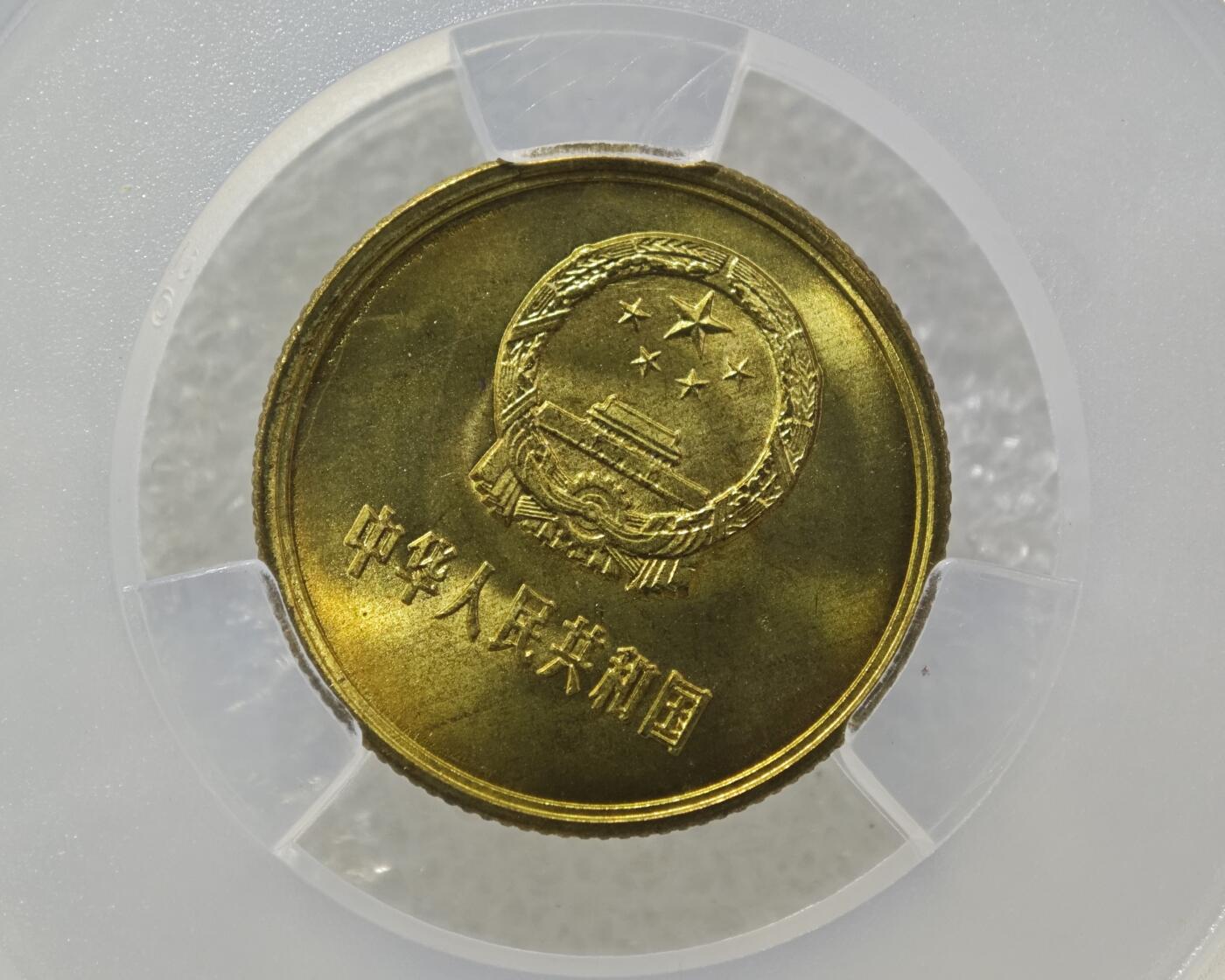 背逆30°MS66长城币壹角卷拆原光未流通原味原汁绝无养护ACG爱藏严评背逆币1981年1角