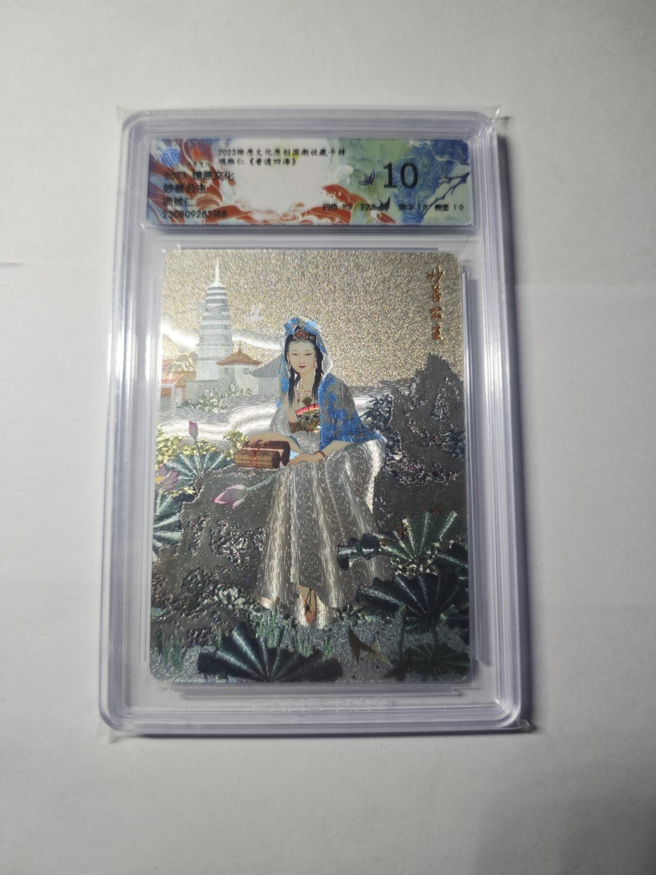 开心玩卡，快乐生活(第二期) 燎原文化 项维仁 妙善公主 CCG10