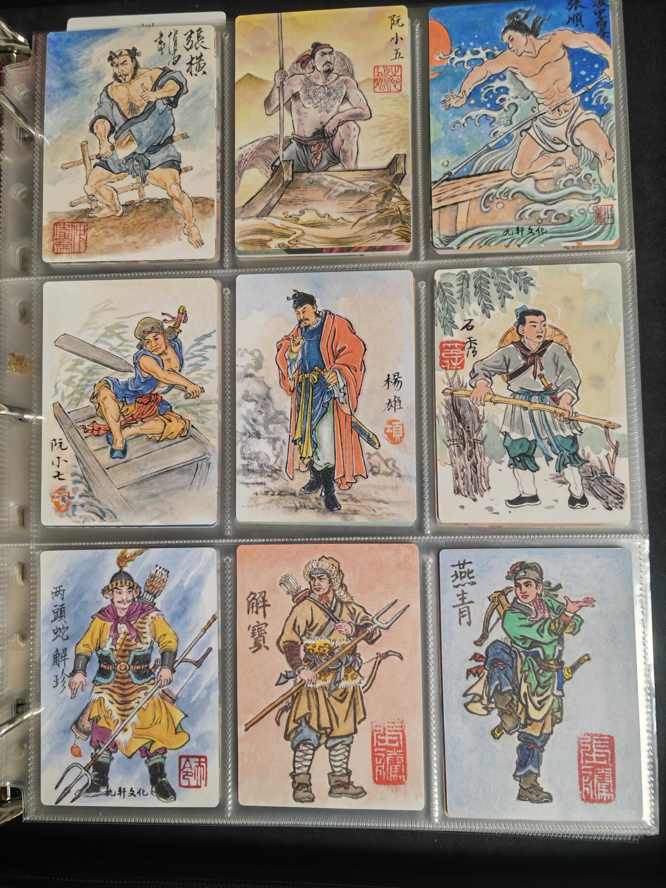 阳大大卡牌超级大甩拍第46期（周五晚上八点半截拍，持续收拍品，进群福利早知道） 【普卡套】九轩文化 名家联袂 梁山水浒108将