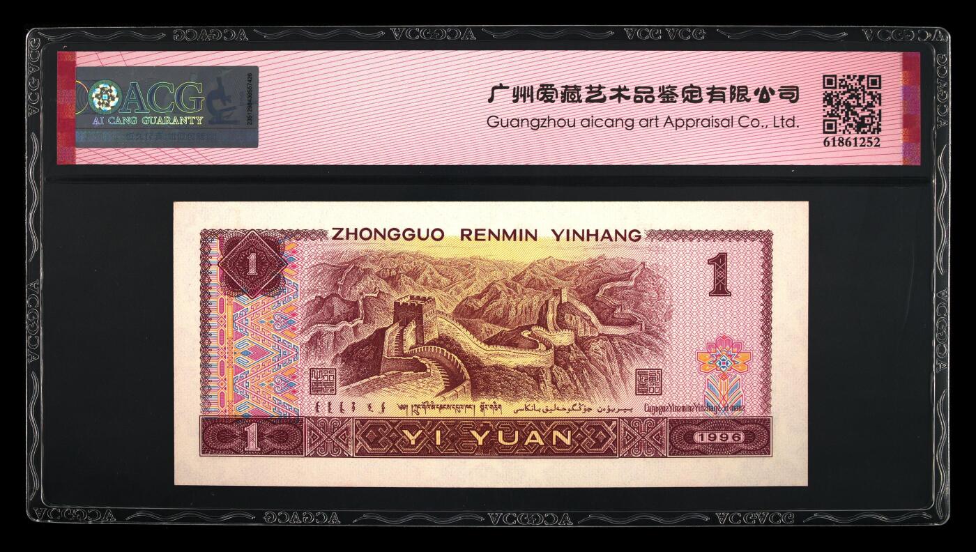 1996年壹元ZO冠补号开门大吉一张。爱藏评级66E，三星无斑。豹子头靓号，满天星桃花红荧光，带开门大吉个性标！稀少靓号，按图发货。