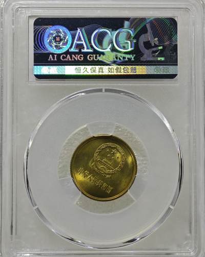 背逆40°MS66长城币壹角卷拆原光未流通原味原汁绝无养护ACG爱藏严评背逆币1981年1角
