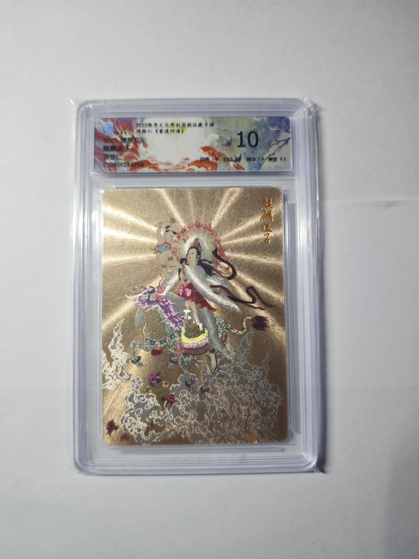 开心玩卡，快乐生活(第二期) 燎原文化 项维仁 麒麟送子 CCG10