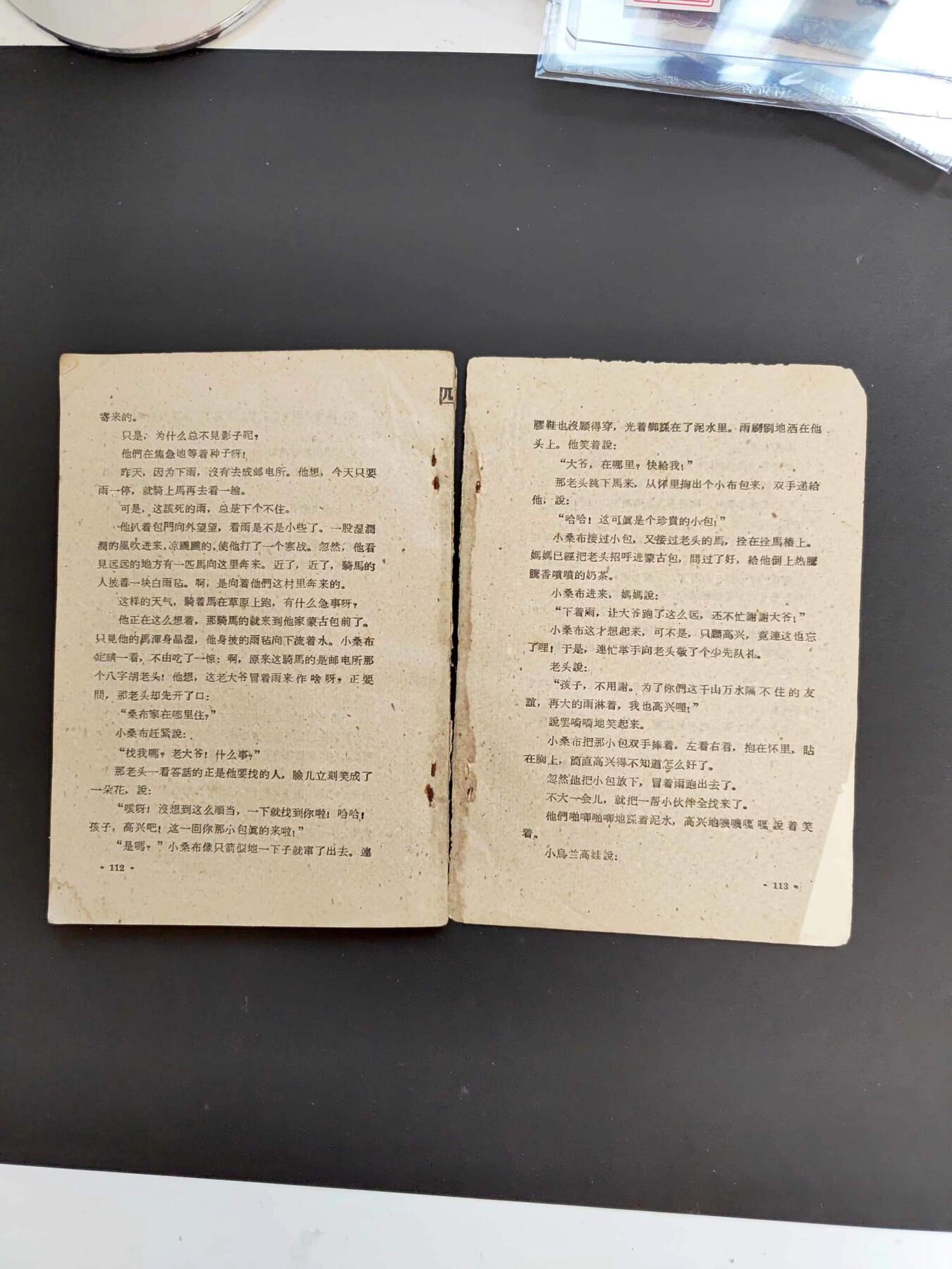 沧河堂书籍00027 1961年  笛声