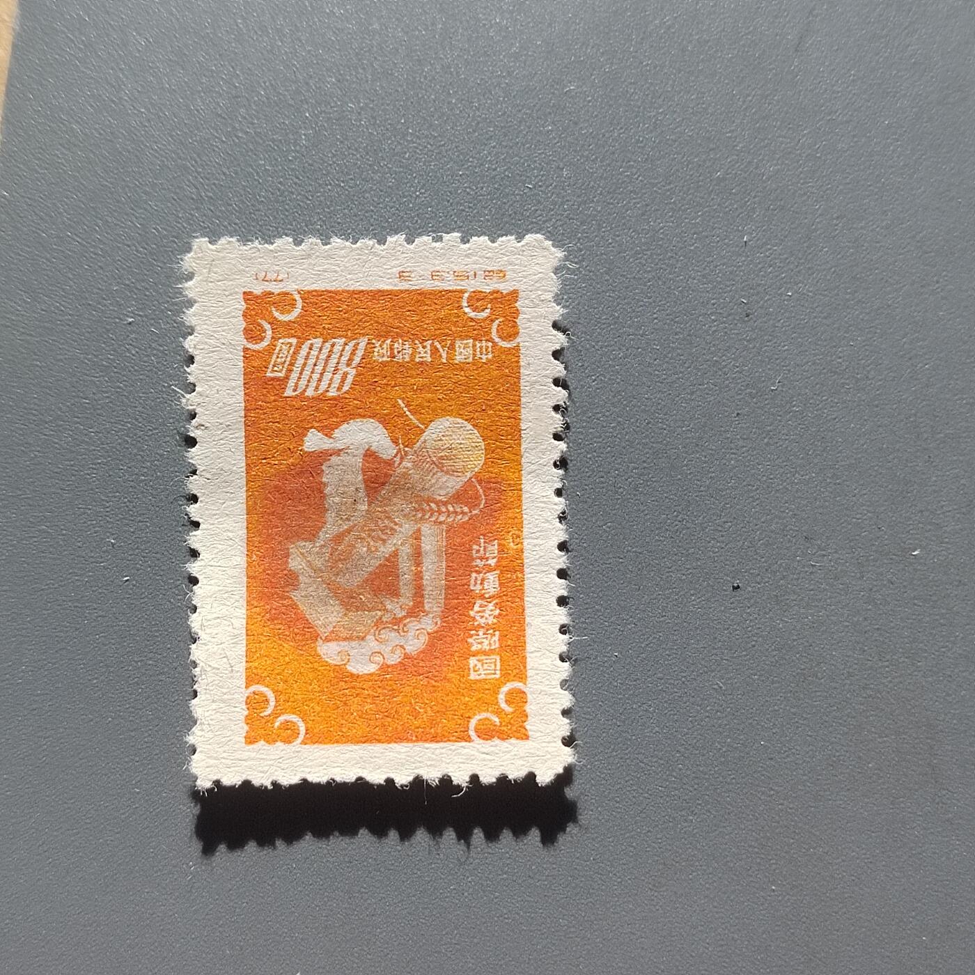 PCAI钱币29-294 邮票小专场 五一劳动节