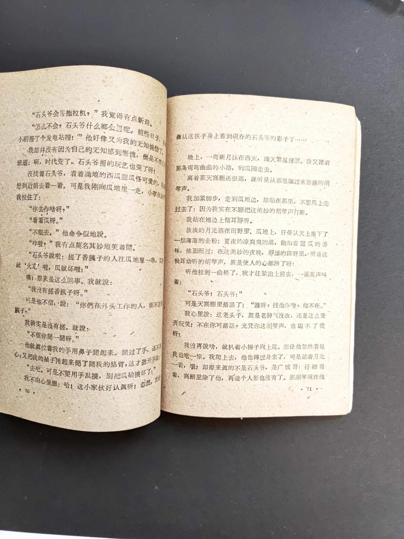 沧河堂书籍00027 1961年  笛声