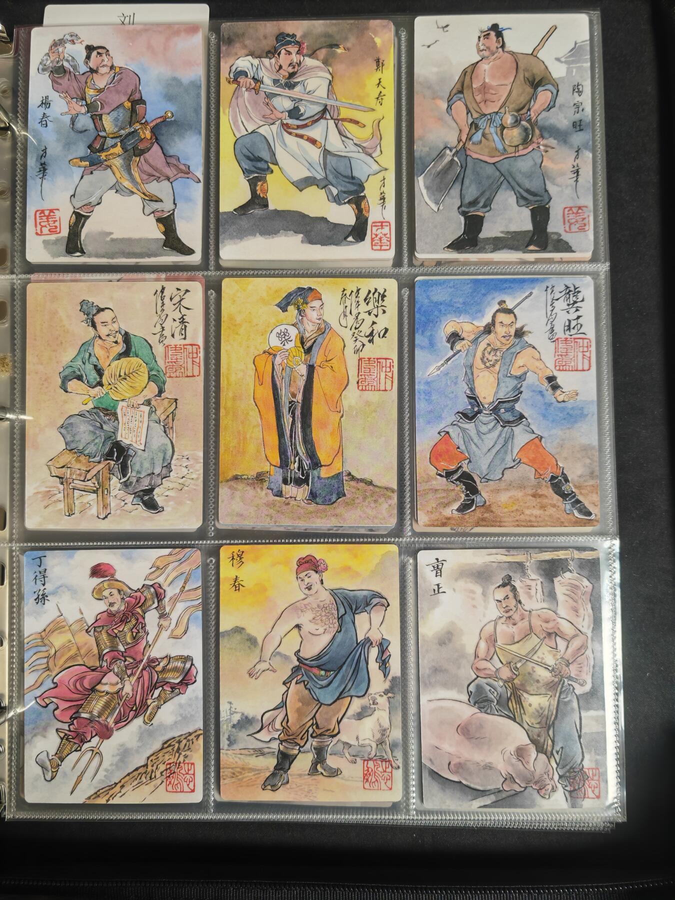 阳大大卡牌超级大甩拍第46期（周五晚上八点半截拍，持续收拍品，进群福利早知道） 【普卡套】九轩文化 名家联袂 梁山水浒108将