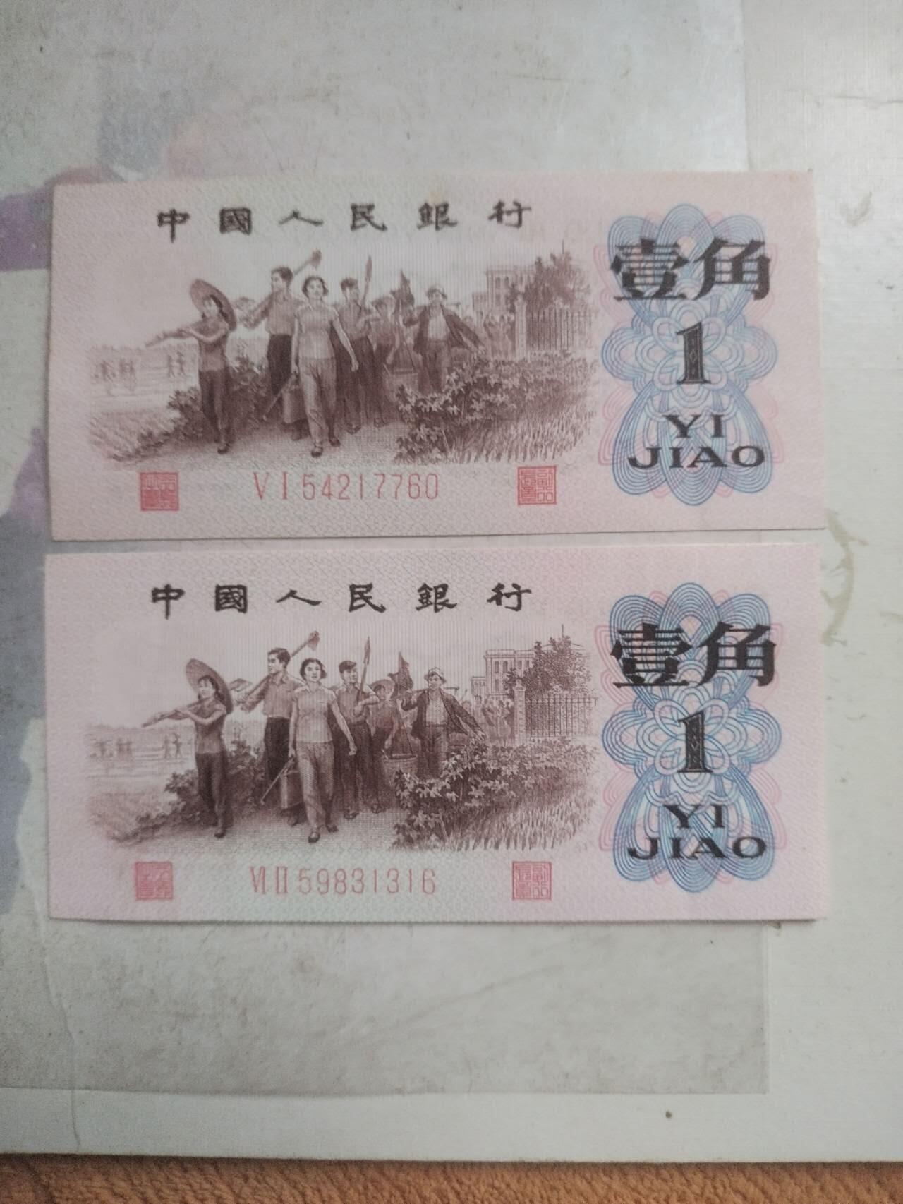纸币专场 红二凸 2张。全新。