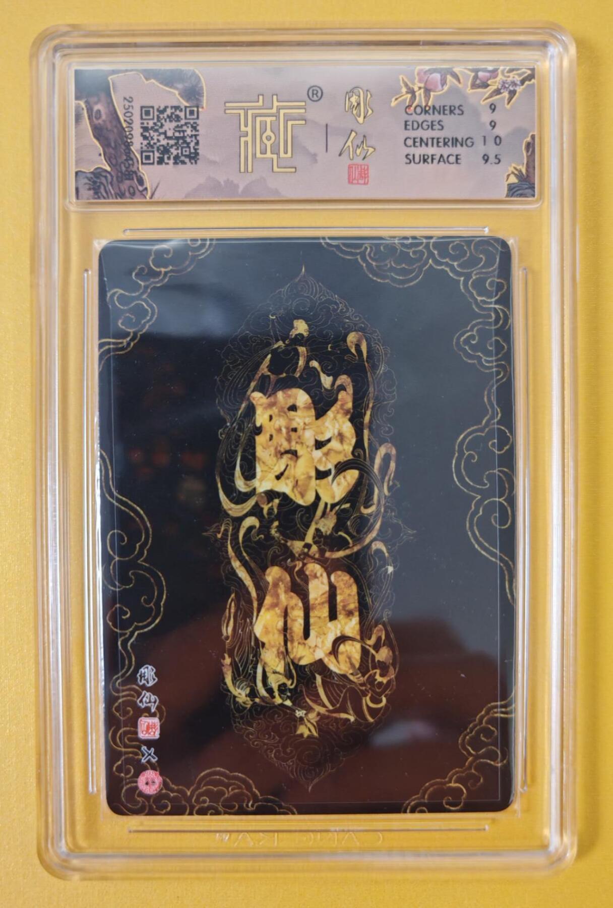 趣卡卡拍No.6期（无佣金免手续费，分享成交有奖） 【签名评级卡】焱卡文化-彫仙西游手绘典藏-银角大王（9分）