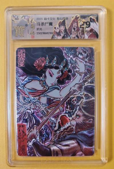 趣卡卡拍No.22期（无佣金免手续费，分享成交有奖） - 【评级卡】焱卡文化-彫仙西游手绘典藏-斗杀尸魔（9分）