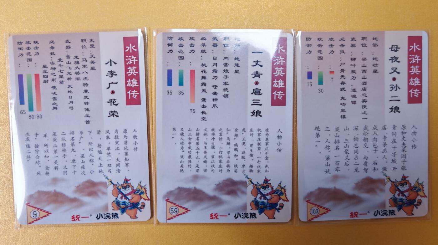 趣卡卡拍No.6期（无佣金免手续费，分享成交有奖） 【粗闪】水浒英雄传-花荣+扈三娘+孙二娘（粗闪3张）