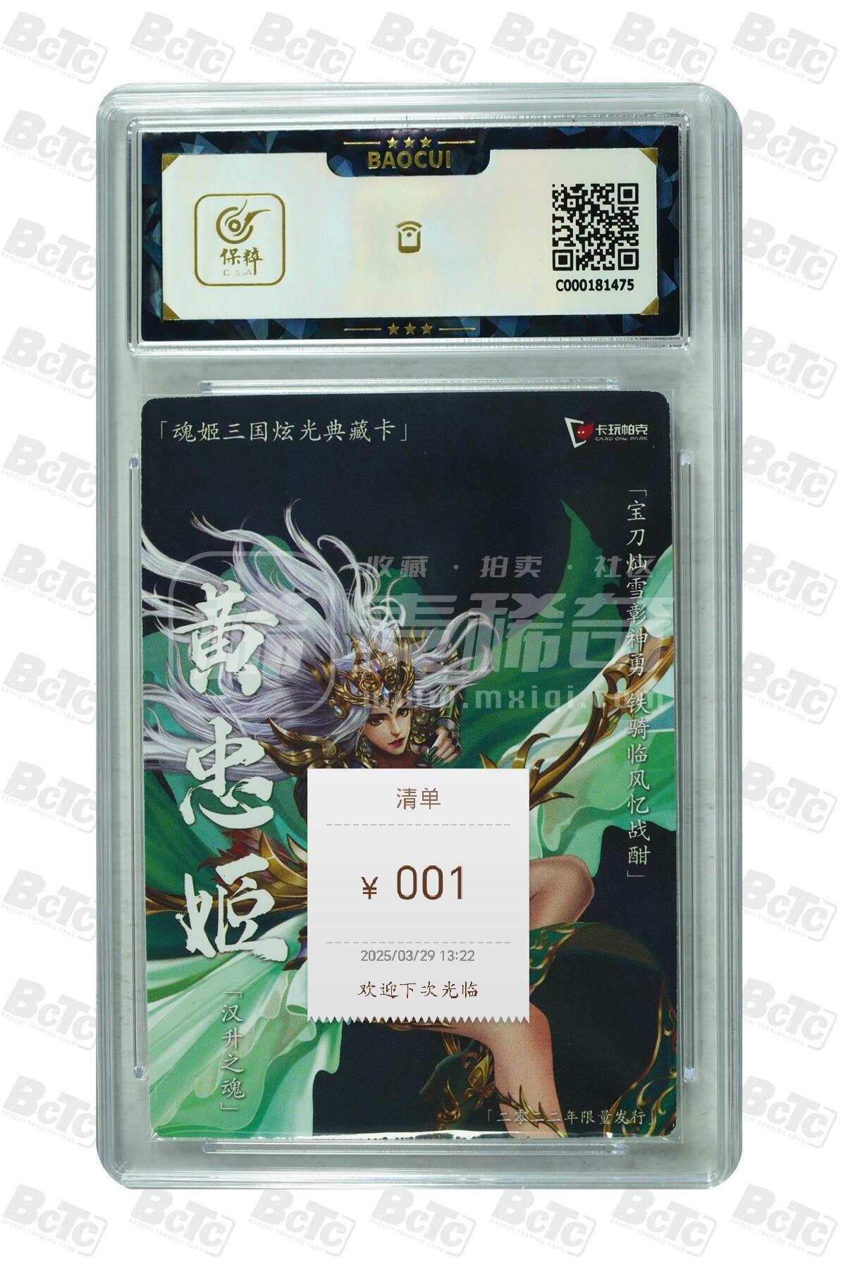 燎原妹卡专场005 卡玩帕克 魂姬三国 黄忠姬 MINT
