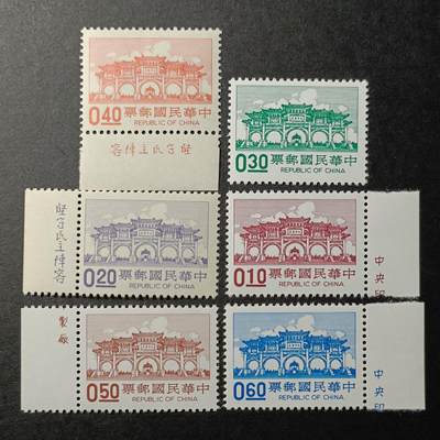 ↓君缘收藏414期☞钱币邮品↓无佣金、可寄存、满30元包邮  - 常105，1981.87年中正纪念堂邮票2套6全