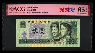 1980年2元IY冠龙珠号+全偶号双标，爱藏严评65E，号码全程无13457，带龙珠号个性标，按图发货！ - 1980年2元IY冠龙珠号+全偶号双标，爱藏严评65E，号码全程无13457，带龙珠号个性标，按图发货！