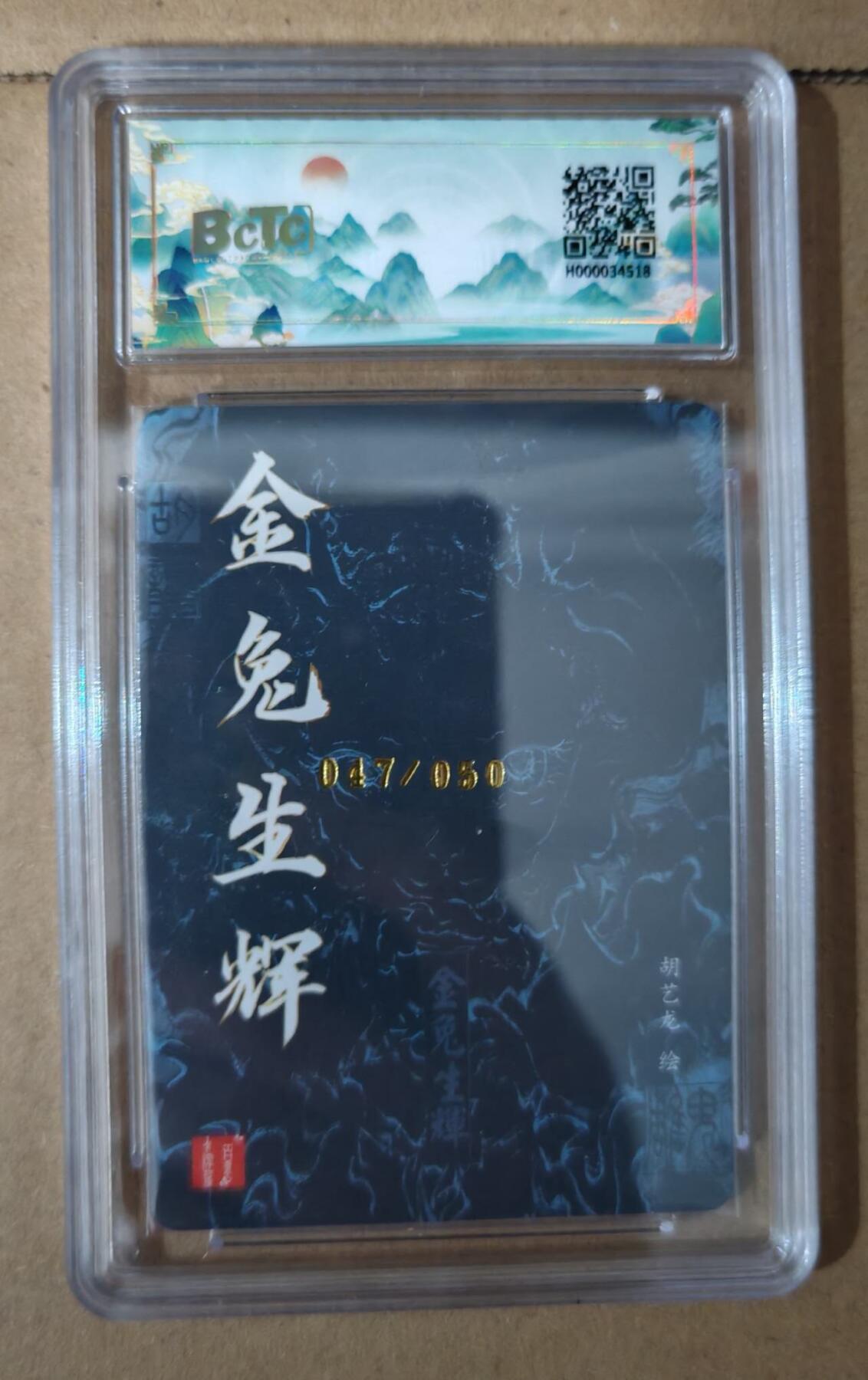 趣卡卡拍No.6期（无佣金免手续费，分享成交有奖） 【签名评级卡】百里卡牌 胡艺龙 金兔生辉 签名评级卡（9.5分）