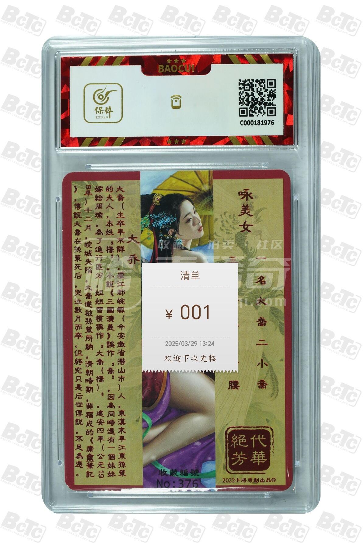 燎原妹卡专场005 卡将卡牌 绝代芳华 大乔 NM