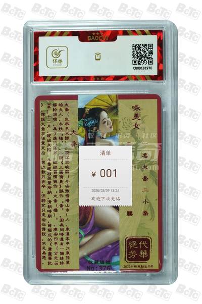 燎原妹卡专场005 - 卡将卡牌 绝代芳华 大乔 NM