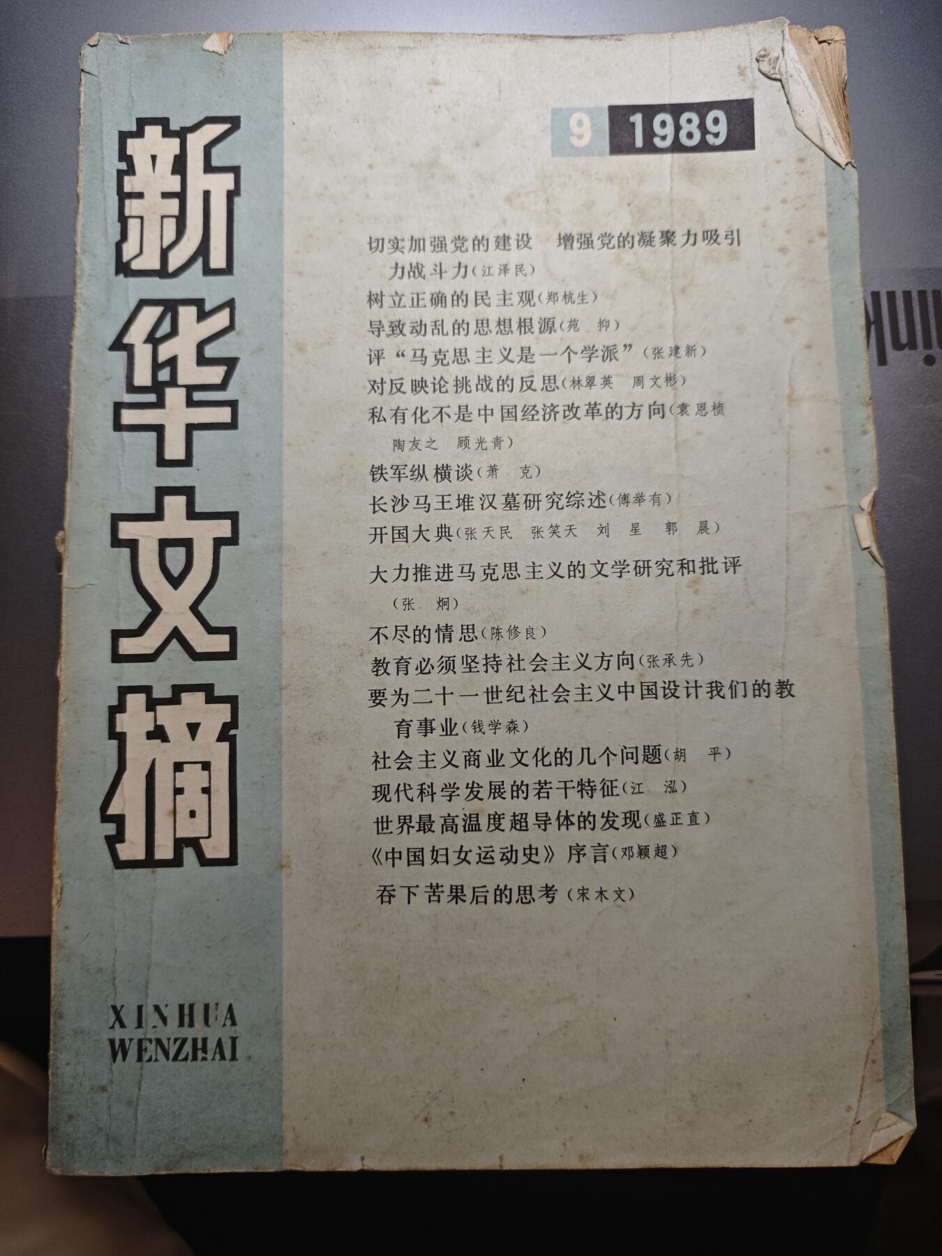 「20250405」三联收藏第九拍  精品收藏全场零起