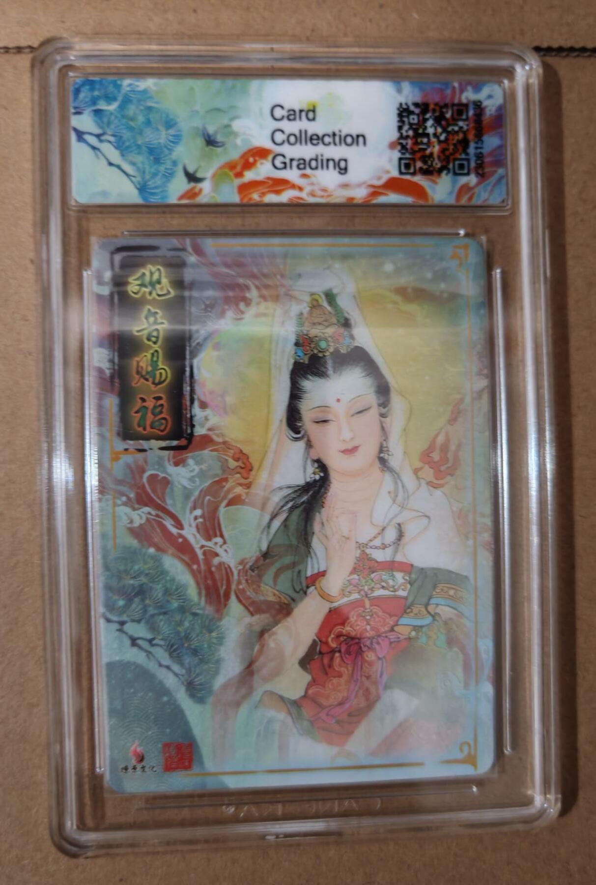 趣卡卡拍No.6期（无佣金免手续费，分享成交有奖） 【评级卡】燎原卡牌 项维仁 观音赐福 粗闪（9.5分评级卡）
