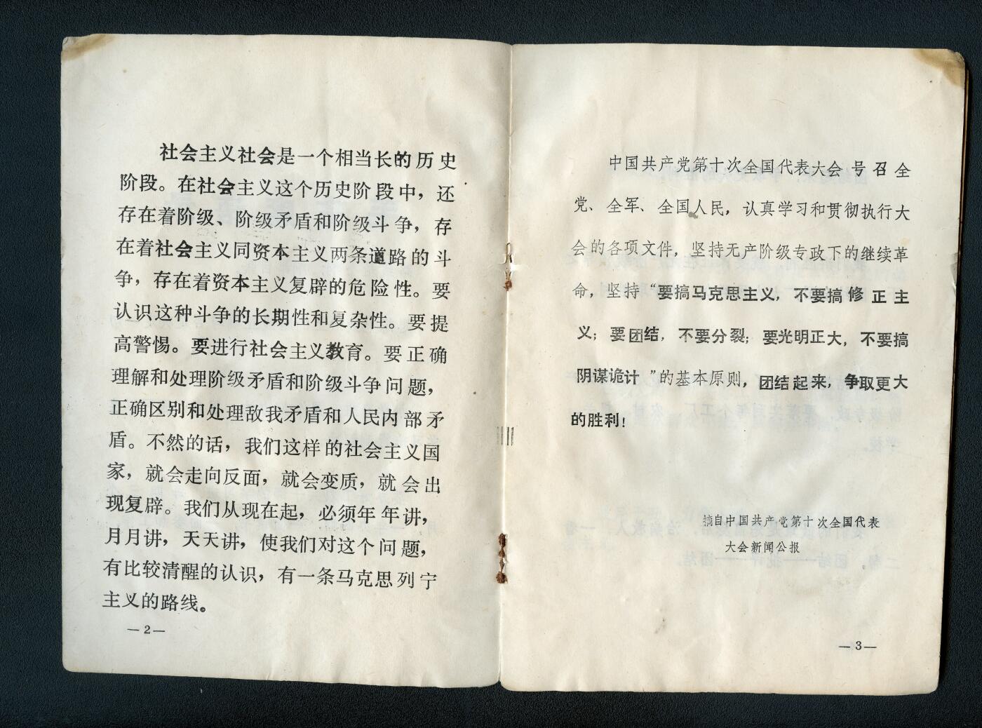 沧河堂书籍00029 1973年 《毛主席语录》