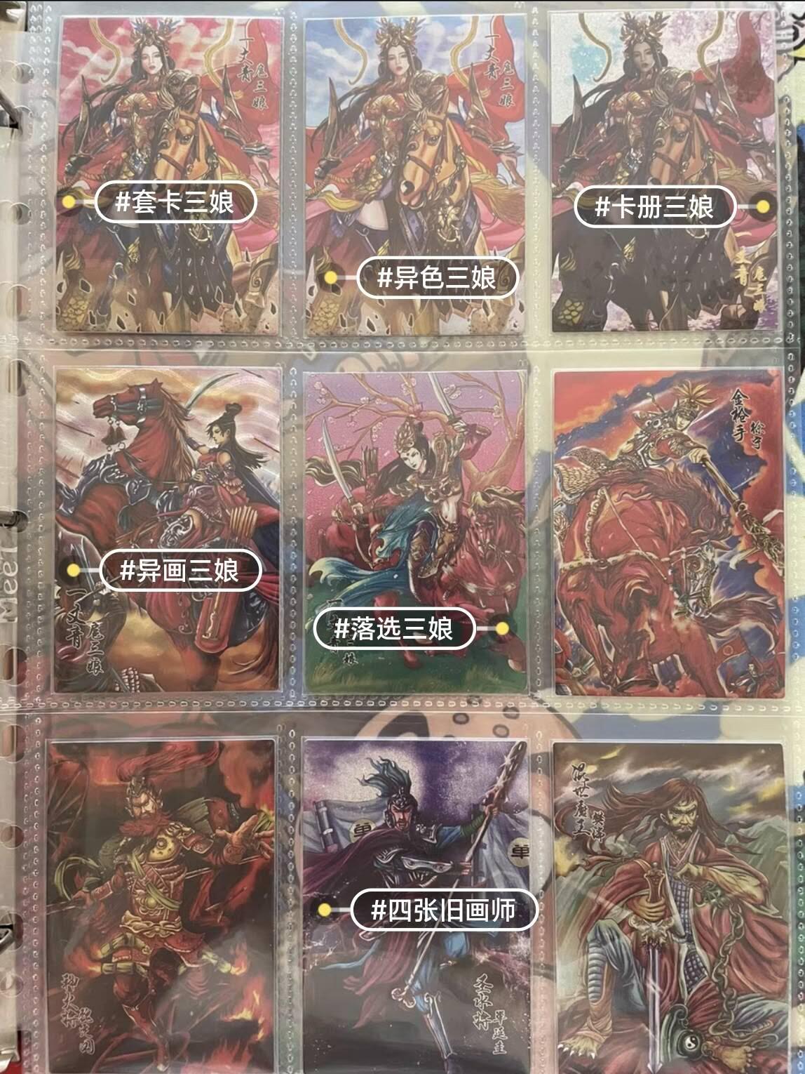 阳大大卡牌超级大甩拍第46期（周五晚上八点半截拍，持续收拍品，进群福利早知道） 【三工艺套卡】卡玩帕克 璇哥 将神水浒 粗闪➕红碎➕镭光 粗闪包含108张➕美女番外7张➕一弹初版8张➕卡册三娘➕落选三娘➕异画三娘2张➕重置32张➕番外11张 大全套      红碎包含108➕美女番外7       镭光包含108➕美女番外7➕番外14