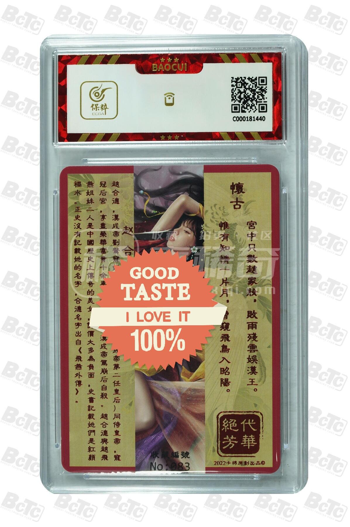 燎原妹卡专场005 卡将卡牌 绝代芳华 赵合德 NM-MT