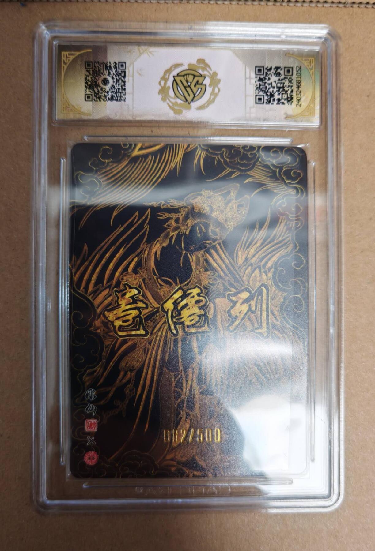 趣卡卡拍No.6期（无佣金免手续费，分享成交有奖） 【评级卡】燎原卡牌-中福卡博会特典卡 彫仙 九天玄女（光雕）