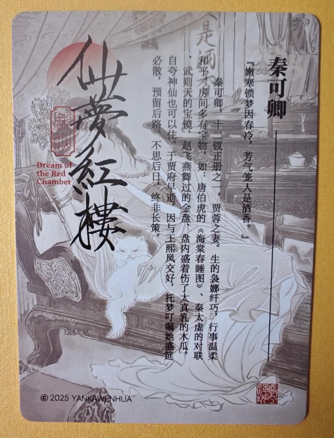 趣卡卡拍No.6期（无佣金免手续费，分享成交有奖） 【粗闪特卡】燎原卡牌-彫仙 仙梦红楼 秦可卿 浮雕粗闪