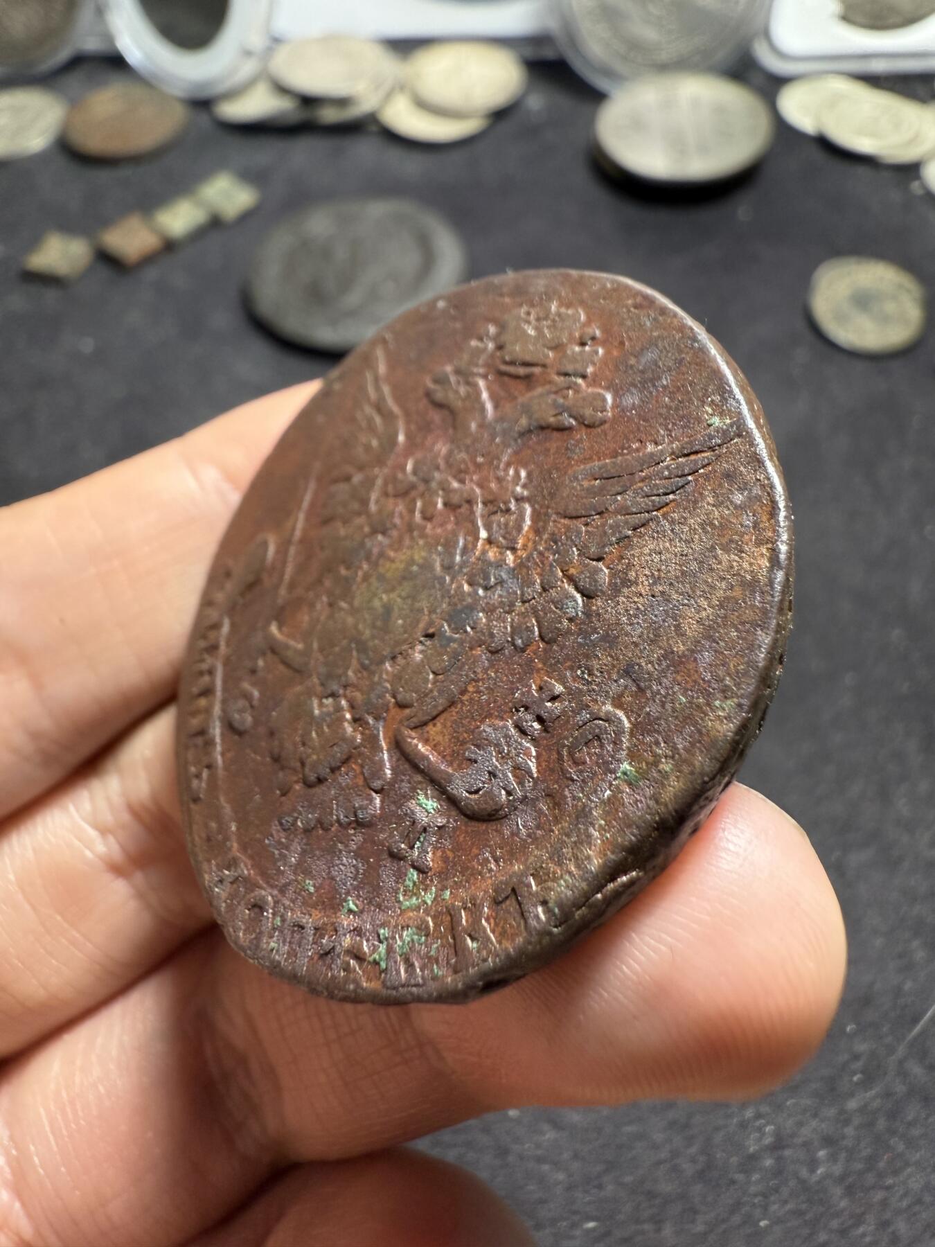 南宋泉阁俄币 外币 国币 专场第八期 沙俄 1777年 叶卡捷琳娜二世5戈比大铜币 EM厂 细节还可以 通货好品