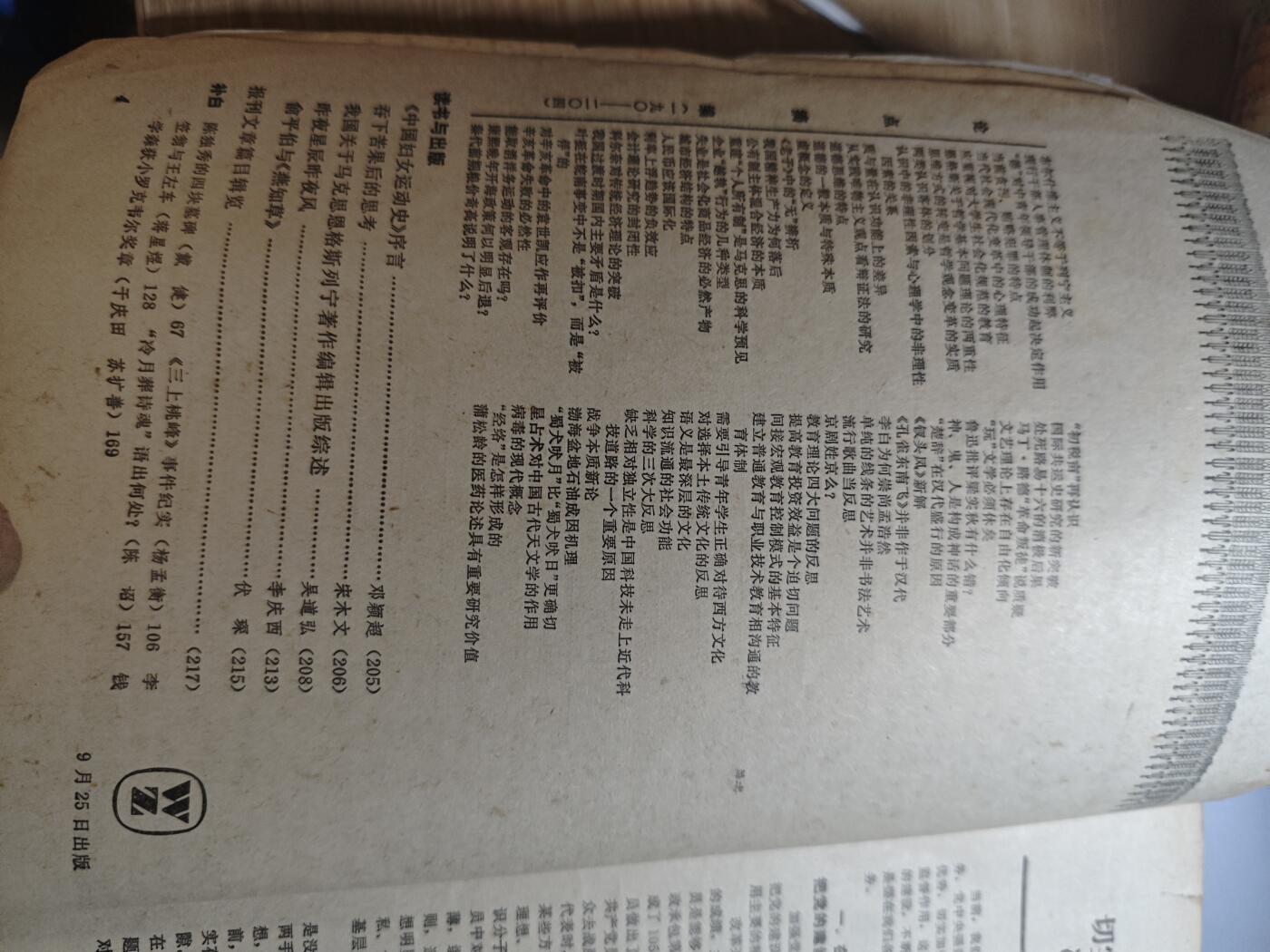 「20250405」三联收藏第九拍  精品收藏全场零起