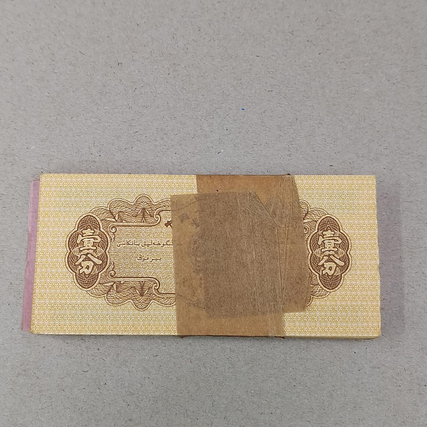 PCAI钱币1-301 各类纸币债券小专场 老纸币壹分一刀