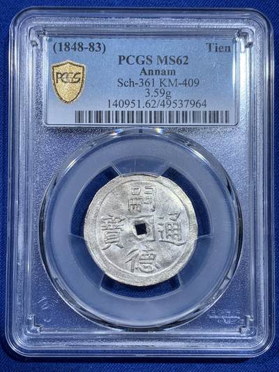 《竞宝斋》第367场 周日，周一 2场连拍 （全场包邮） - PCGS MS62 大南1848年嗣德通宝银币 深打状态 双万字双如意交错四方顺向环绕 寓意好事成双 万事如意 深受中国古典儒家文化影响 安南银币的经典品种高分顶级之选 有望冲击63