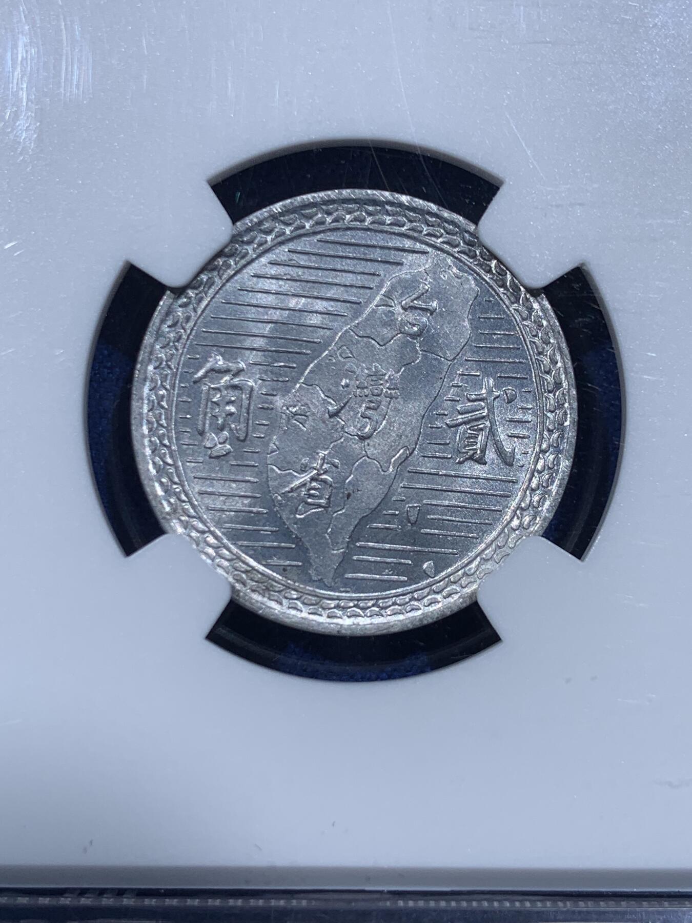 《竞宝斋》第367场 周日，周一 2场连拍 （全场包邮） NGC MS64 中国台湾省1950年（民国三十九年）地瓜贰角铝币 地瓜币 出分不易 值得收藏