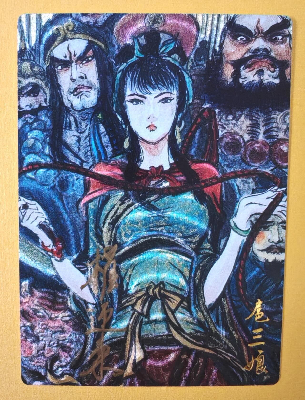 趣卡卡拍No.6期（无佣金免手续费，分享成交有奖） 【签名卡】昆仑万象-权迎东-群雄扈三娘签名卡（编号107）
