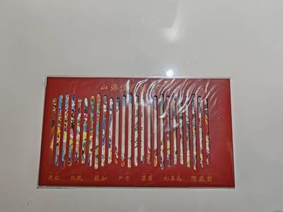 钞之韵  邮票场   - 山海经系列书签