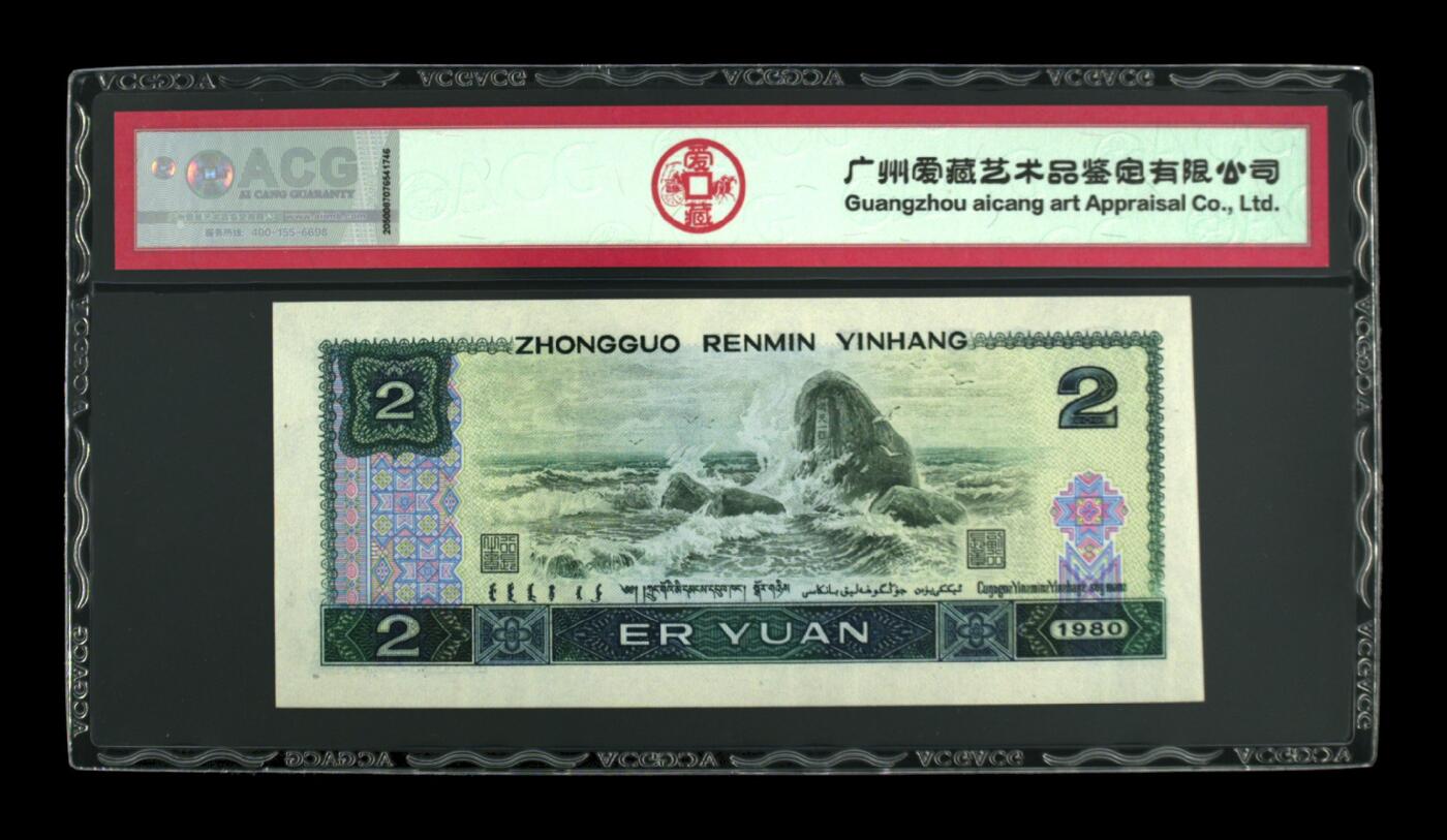 1980年2元IQ稀少首发冠绿钻，爱藏严评65，号码全程无4。IQ绿钻首发，绿钻三珍之一！四版荧光防伪设计相当复杂，开创了荧光防伪之首创，80版绿钻便成了收藏界追逐的宠儿！首发绿钻荧光币堪称绿钻中的币王，珍品中的珍品！由于油墨原因，两星特别多，按图发货！
