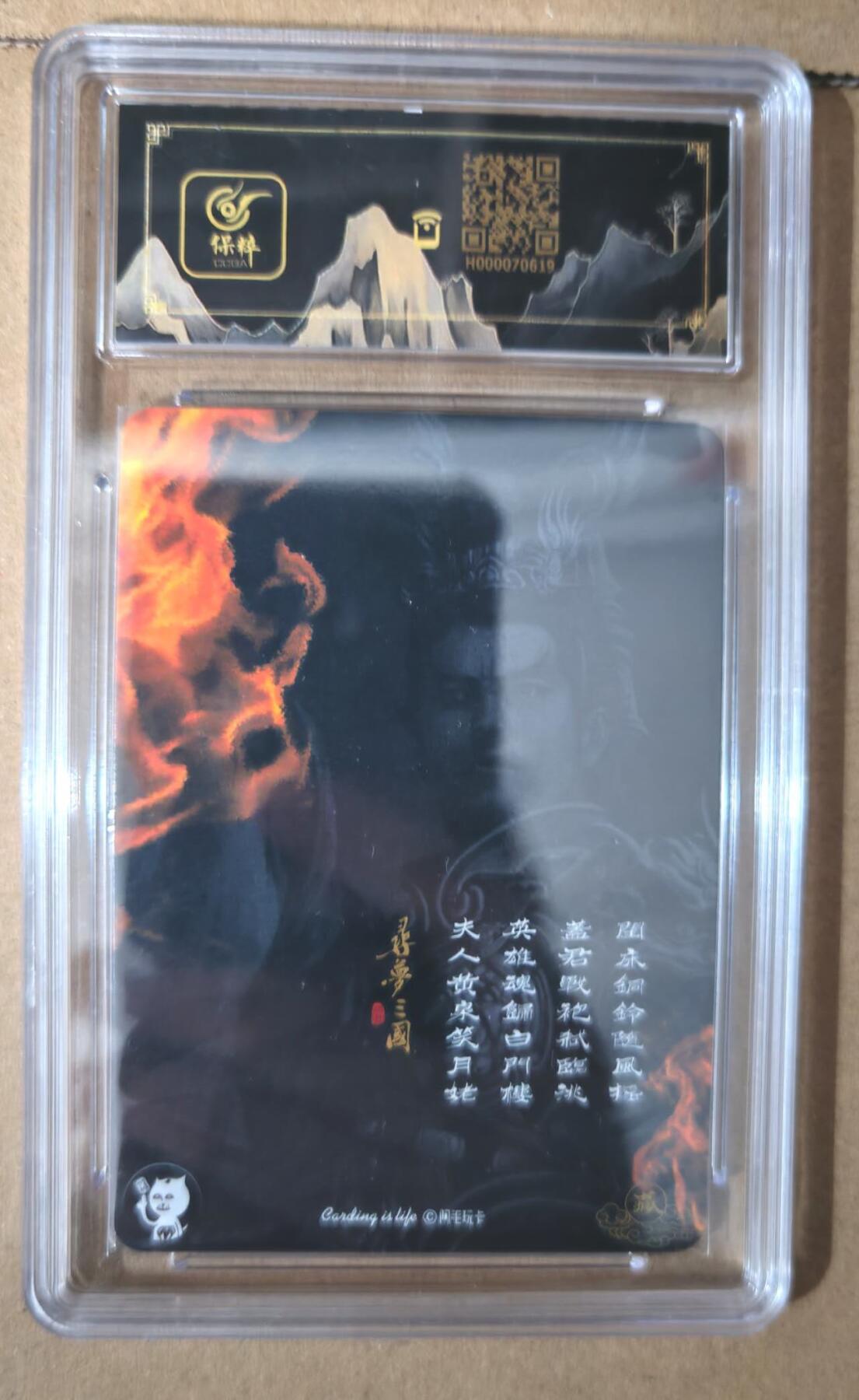 趣卡卡拍No.6期（无佣金免手续费，分享成交有奖） 【签名评级卡】阿毛玩卡 寻梦三国 吕布 刘洋亲签卡（保粹10分）